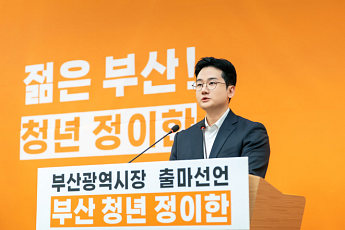 '79만1577원의 격차' 부산시장 예비후보 정이한, 청년 공감 이끌다