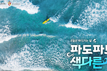 ‘5월은 바다 가는 달’...연안 체류형 관광에 최대 5만원 지원