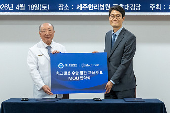 메드트로닉, ‘휴고 로봇 수술 참관 교육 허브’로 제주한라병원 지정