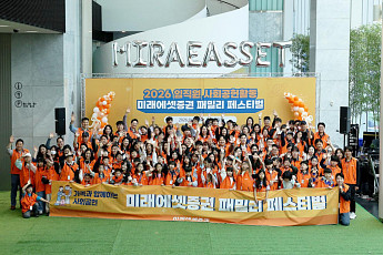 미래에셋증권, 임직원 가족 초청 ‘패밀리 페스티벌’ 개최