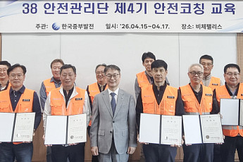 중부발전, '38안전관리단' 4기 출범⋯'중대재해 제로' 달성 앞장