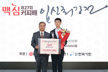 동서 맥심커피배 새 챔피언 ‘변상일 9단’, 우승 상금 7000만원 획득