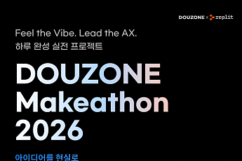 더존비즈온, ‘더존 메이커톤 2026’ 개최…AI 개발 패러다임 전환 제시
