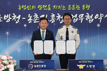 농업현장 안전망 넓히는 농진청·소방청…농기계 사고감지부터 무인로봇까지 맞손