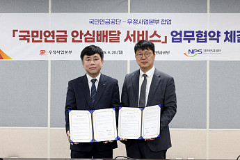 우본, 국민연금과 '국민연금 안심배달' 서비스 협약…