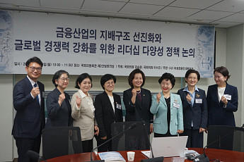 국회·금융권, 여성 리더십 확대 한목소리…“공시·할당 등 제도화 필요”