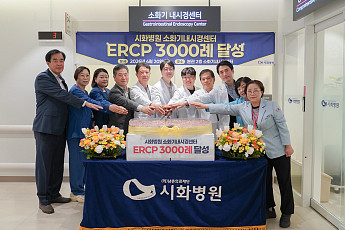 시화병원, 고난도 내시경시술 ERCP 3000례 달성…지역 췌담도 치료 거점 자리매김