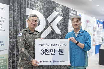 동국제강그룹, 육군 제2신속대응사단에 위문금 3000만원 전달