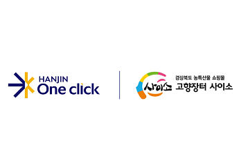 한진, 경북 온라인 쇼핑몰 ‘사이소’와 맞손 “지역 농가 물류비 부담 경감”