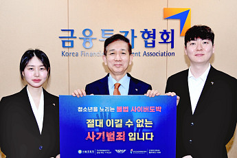 황성엽 금투협회장, ‘청소년 불법도박 근절 릴레이 캠페인’ 참여