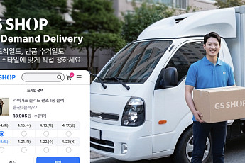 “배송·반품 수거일 지정 가능” GS샵, 온디맨드 배송 강화