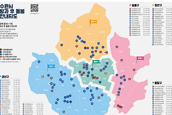 수원특례시, 돌봄 사각지대 87곳으로 메운다…긴급·야간·자정까지 촘촘한 그물