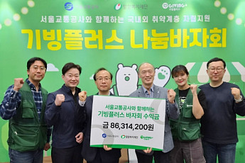 기빙플러스ㆍ서울교통공사, 장애인의 날 봉은사역 나눔 바자회