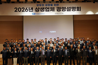 KAI, 상생협력기금에 22억 추가 출연