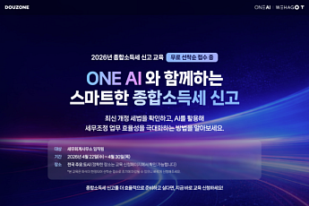 더존비즈온, 전국 13개 지역서 WEHAGO T 사용자 대상 신고 교육