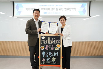 매드포갈릭, 윤다예 대표 성남시아동보호전문기관과 업무협약 체결