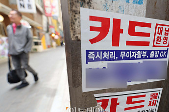 카드론 잔액 43조원 육박... 역대 최대 넘어서 [포토]
