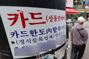 카드론 잔액 역대 최대⋯당국 관리에도 43조원 넘었다