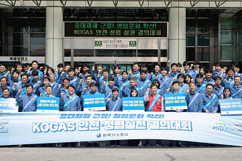 가스公, '안전·청렴 실천결의대회' 권역별 릴레이 전개