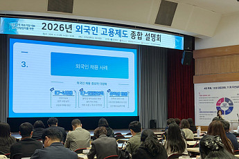 KTC, 인천 제조기업 '외국인 고용 애로' 해소⋯종합설명회 개최