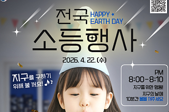 56회 지구의날…