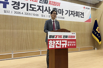 함진규, 경기도지사 출마 선언…