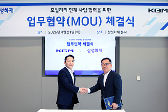 KGM, 삼성화재와 ‘모빌리티 통합 서비스’ 맞손…차량 구매·보험·정비 원스톱