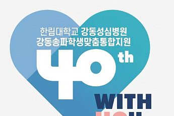 “아프면 병원까지 연결”…지역병원 연계로 학맞통 강화