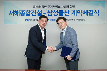 삼성물산, 홈플랫폼 ‘홈닉’ 외부 확장…서해종합건설과 협업 체결