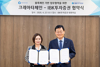 IBK투자증권, 크레아타체인과 디지털자산 금융 서비스 발굴 '맞손'