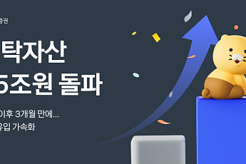 카카오페이증권, 예탁자산 15조원 돌파…3개월 만에 5조원 늘어