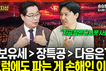 지금 팔면 손해? 세금보다 무서운 ‘재진입 장벽’ [집땅지성]