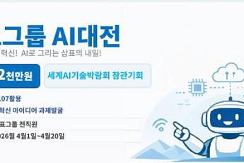 삼표그룹, 사내 AI 대전...총 상금 2000만원 포상제도도 시행