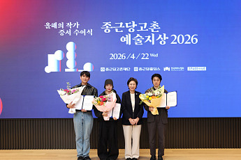 '2026 종근당고촌 예술지상' 작가 선정…신진 작가 창작 지원