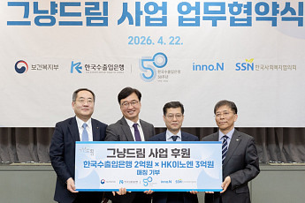 수은, HK이노엔과 ‘그냥드림’ 맞손…취약계층 지원 나서