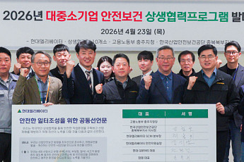 현대엘리베이터, 안전보건 상생협력 발대식 개최