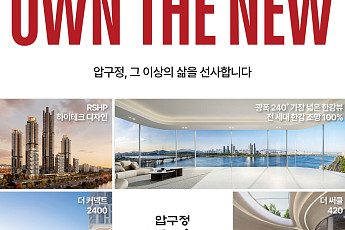 현대건설, 압구정5구역 단지명 ‘압구정 현대 갤러리아’ 제시