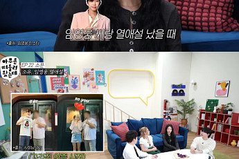 소유, 임영웅과 아찔했던 열애설⋯