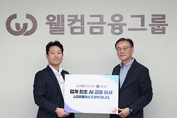 LG유플, 웰컴저축은행과 ‘AI 금융비서’ 출시…음성으로 금융 업무 본다