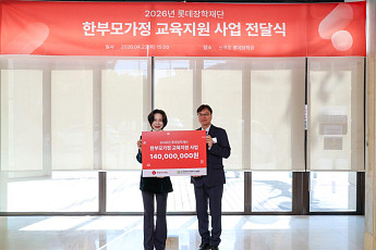 롯데장학재단, 한부모가정 자녀 233명에 교육 지원금 1.4억 전달