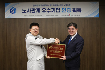 GH, 창사 이래 첫 '노사관계 우수기업' 인증…