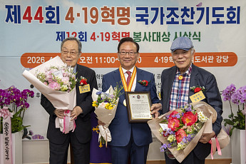 김기병 롯데관광개발 회장, 4·19혁명 봉사대상 수상