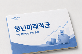 35세는 왜 청년미래적금에서 빠졌나