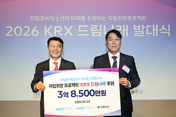 한국거래소, 부산 자립준비청소년에 3억8500만원 후원