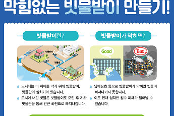 여름철 자연재난대책기간 임박…기후부, 하수시설 현황 릴레이 점검