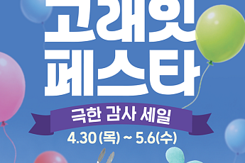 이마트, ‘고래잇 페스타’서 제철 먹거리·여름 가전 할인 판매