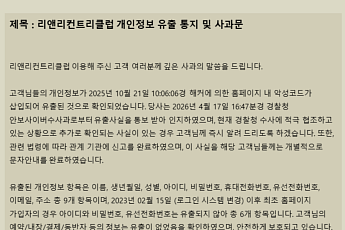 가평 골프장서 10만 명 개인정보 털렸다…北 소행 추정