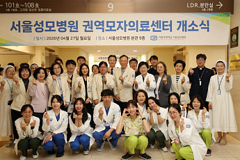 서울성모병원, 고위험 산모·신생아 위한 ‘권역 모자의료센터’ 개소