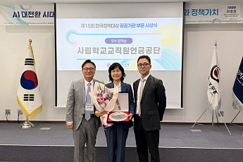 사학연금, 한국정책학회 우수정책상 3년 연속 수상