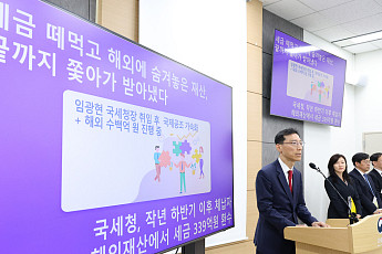 세금 안 내고 해외 간 프로선수도 추적…국세청, 은닉재산 339억원 환수